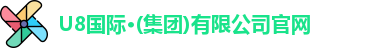 u8国际
